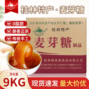 桂林特产麦芽糖大桶装糖稀烘焙糖浆原料9千克牛轧花生芝麻糖材料