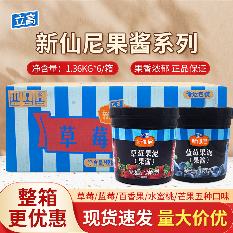 新仙尼果酱台农芒果果泥草莓水蜜桃果酱奶茶蛋糕立高烘焙原料整箱