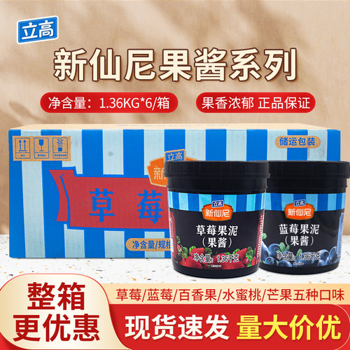 新仙尼果酱台农芒果果泥草莓水蜜桃果酱奶茶蛋糕立高烘焙原料整箱