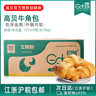 高贝牛角包大号冷冻生胚速冻羊角包小号咸味可颂半成品烘焙早餐包