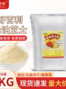 好百利奶油芝士粉面包乳酪蛋糕可用烘焙原料1kg奶油芝士粉包邮