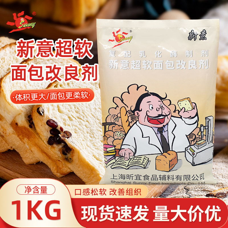新意超软面包改良剂1kg/包面包吐司原料膨松剂复配乳化酶制剂