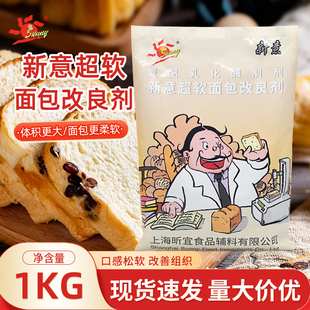新意超软面包改良剂1kg/包面包吐司原料膨松剂复配乳化酶制剂