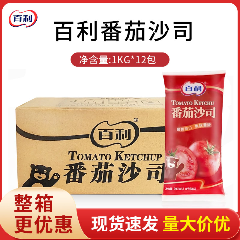 百利番茄沙司1kg*12袋 番茄酱厂家直供货源 披萨汉堡薯条寿司酱料