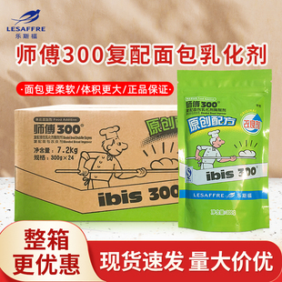 师傅300面包改良剂300g*24包/箱乐斯福燕牌复配酶制剂原创型