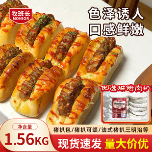 高贝牧班长优选烘焙肉扒1.56kg鸡猪肉排扒肉夹肉饼10只西餐烘焙