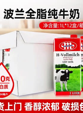 波兰进口全脂纯牛奶1L*12盒Mlekovita早餐奶咖啡拉花打泡烘焙原料