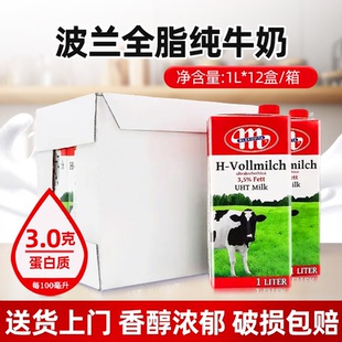 波兰进口全脂纯牛奶1L*12盒Mlekovita早餐奶咖啡拉花打泡烘焙原料
