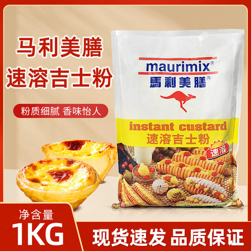 马利美膳速溶吉士粉江浙沪皖包邮