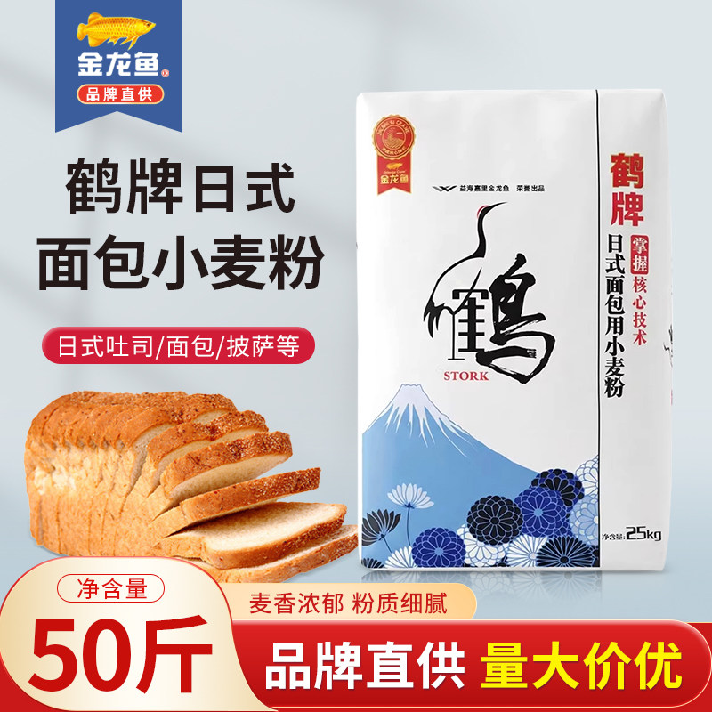 金龙鱼鹤牌日式面包粉小麦粉吐司面包披萨烘焙商用高筋粉25kg