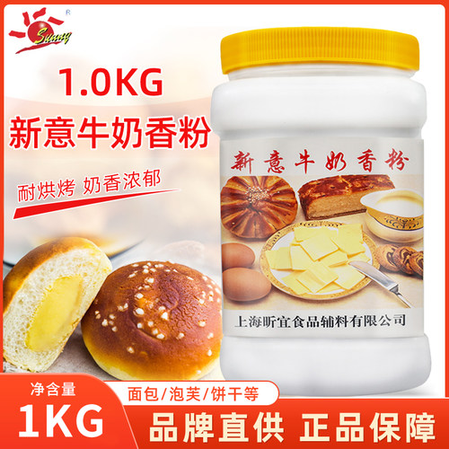 新意牛奶香粉烘焙原料1kg/瓶