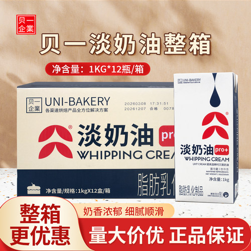 贝一淡奶油pro1kg*12瓶烘焙蛋挞蛋糕裱花易打发商用整箱