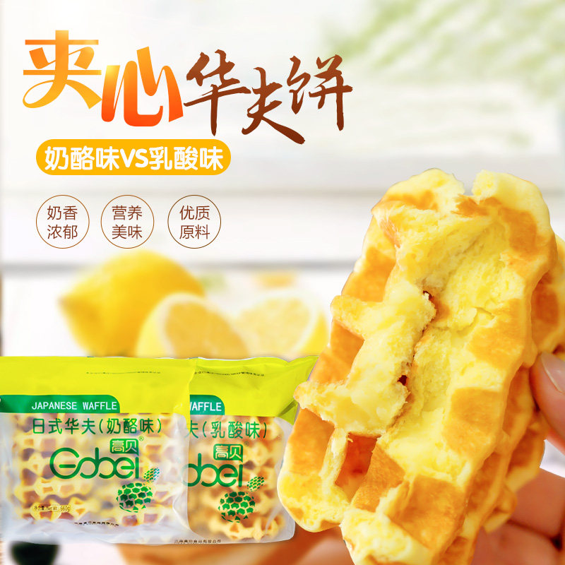 【带夹心】高贝日式华夫饼乳酪味乳酸菌味解冻即食华芙饼12只/袋