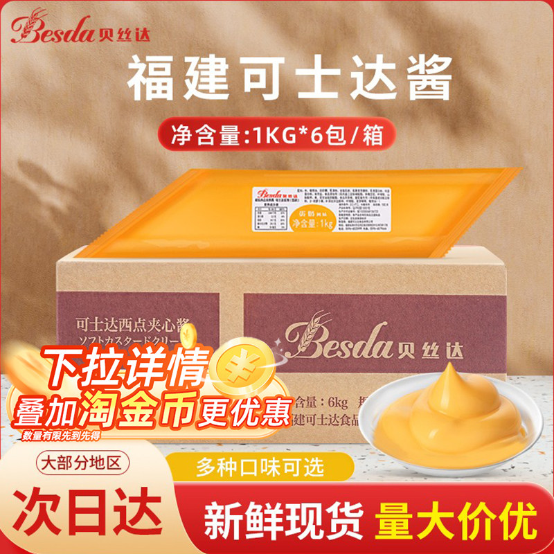 可士达馅料整箱烘焙夹心馅料烘焙原料达奶酪酸奶榴莲抹茶味原料