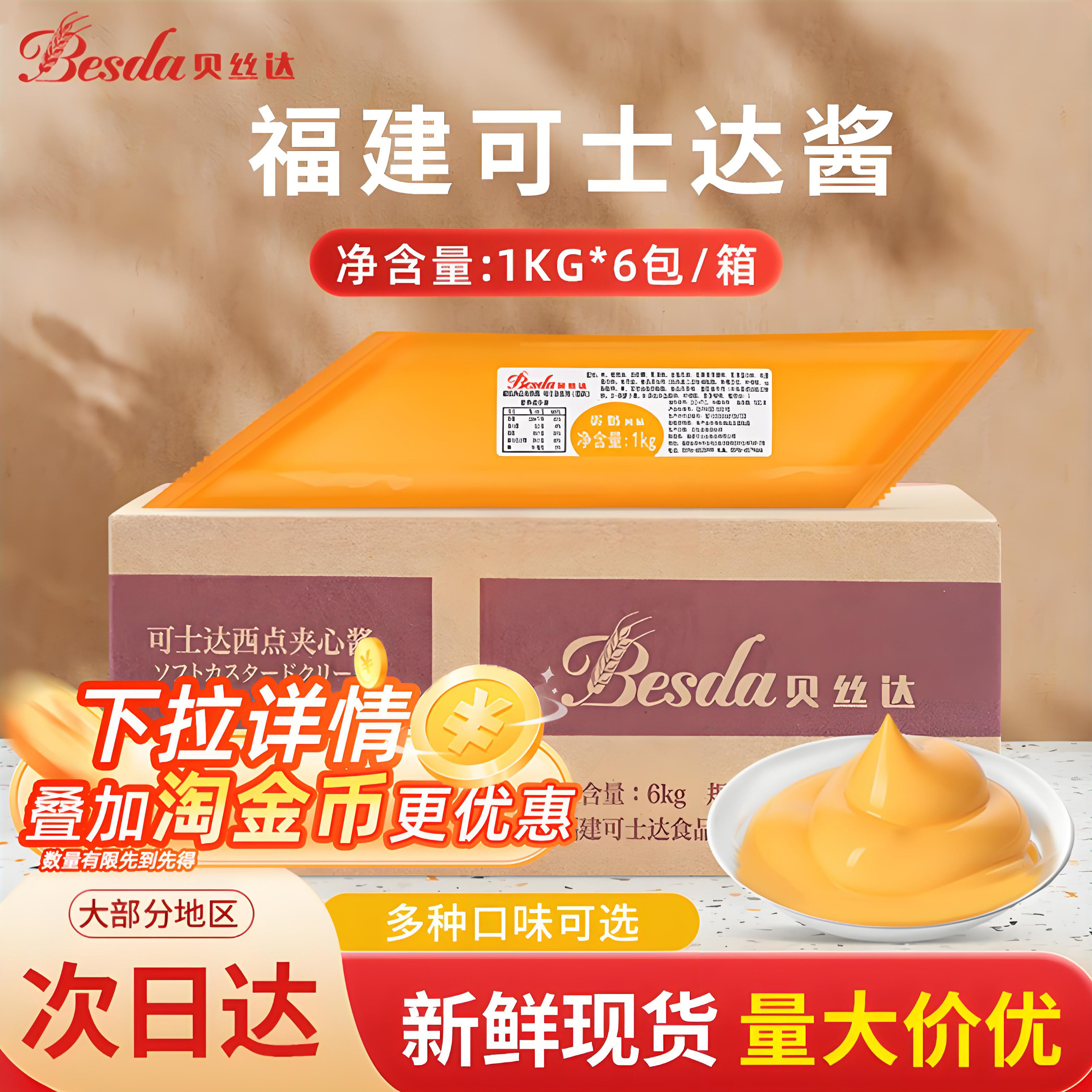 福建可丝达馅料奶酪卡仕达酱贝丝达可士达夹心酸奶蛋奶烘焙商用