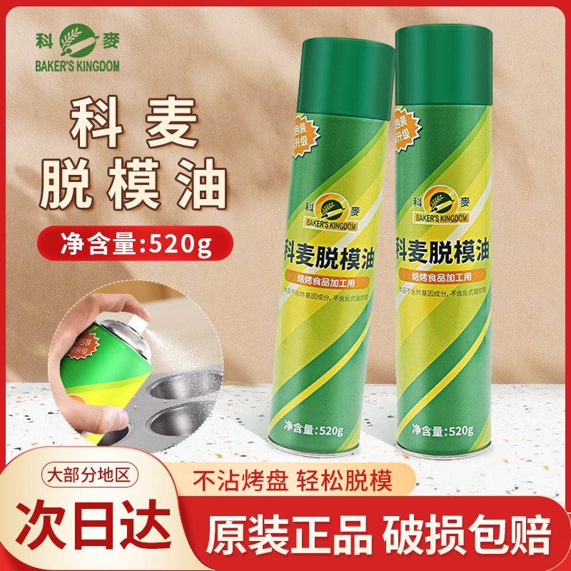 烤盘油科麦烤盘油脱模油