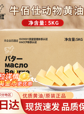 牛佰仕动物黄油5kg淡味无盐煎牛排专用蛋糕饼干家用商用烘焙