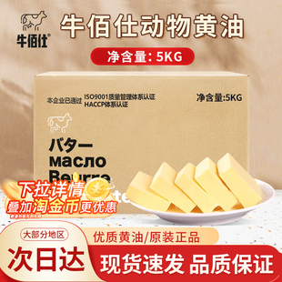 牛佰仕动物黄油5kg淡味无盐煎牛排专用蛋糕饼干家用商用烘焙