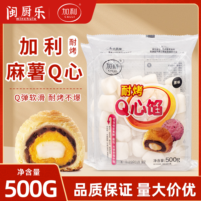 加利耐烤Q心馅麻薯蛋黄酥