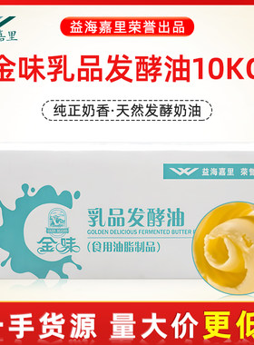 金味乳品发酵黄油10kg/箱