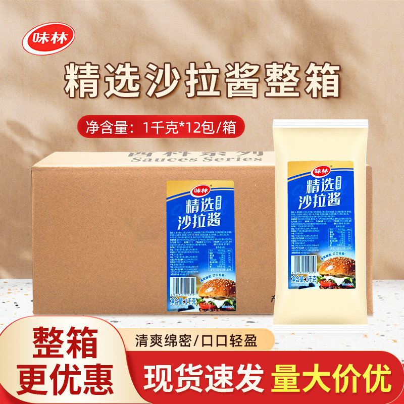 味林精选沙拉酱清爽型12kg整箱商用蔬菜色拉鸡排汉堡手抓饼酱料