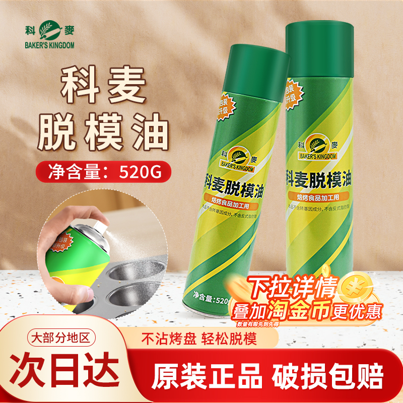 烤盘油科麦烤盘油脱模油