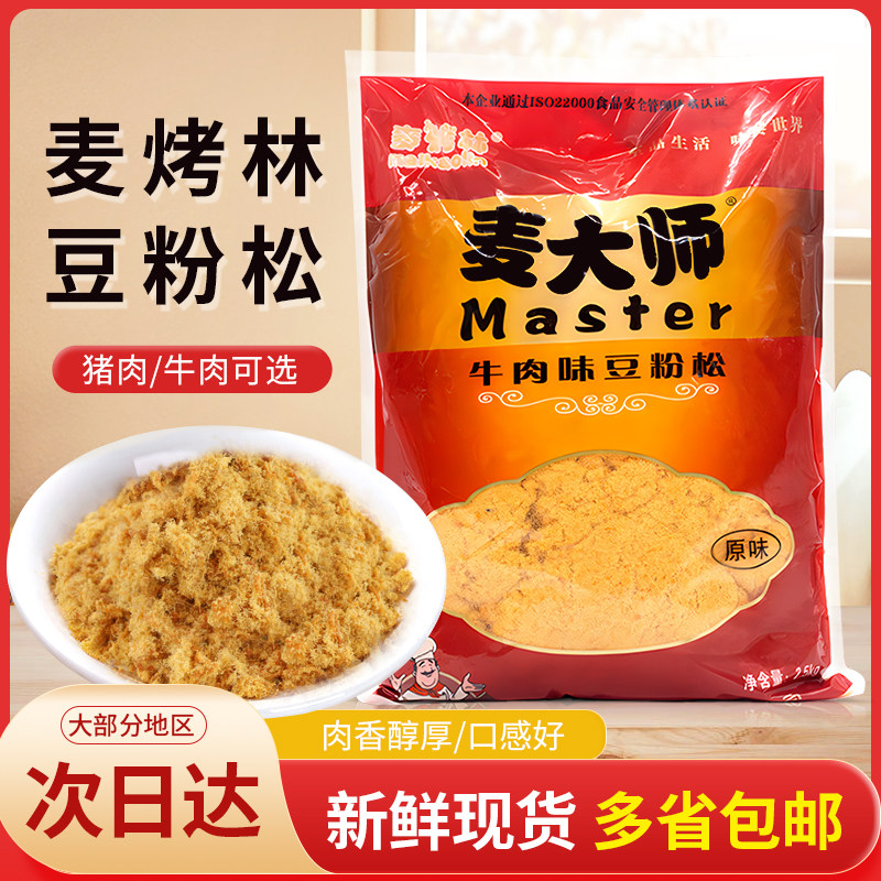 网红肉松小贝同款牛小贝猪肉小贝风味/麦烤林牛肉味豆粉松2.5kg