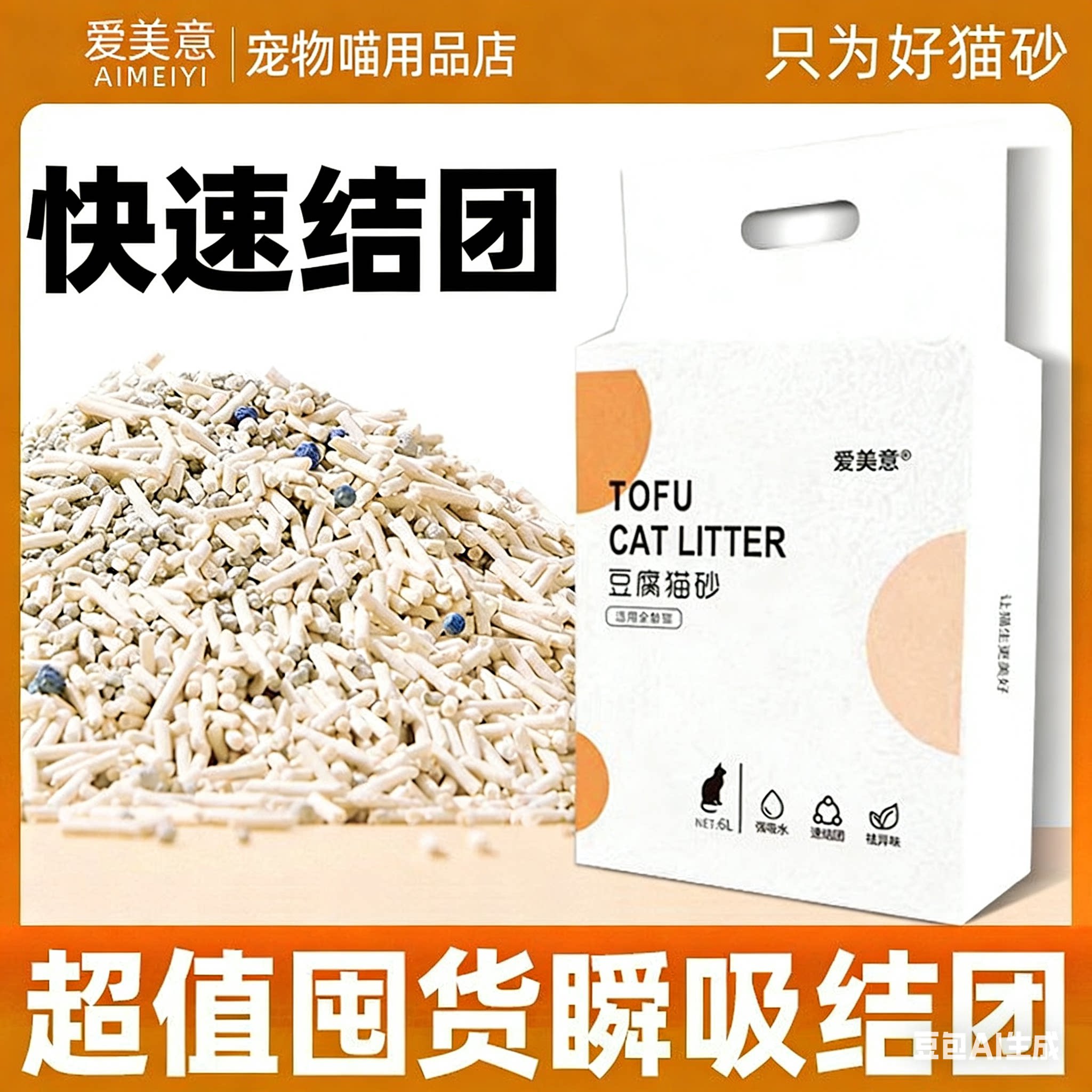 爱美意豆腐猫砂低尘强结团可冲厕