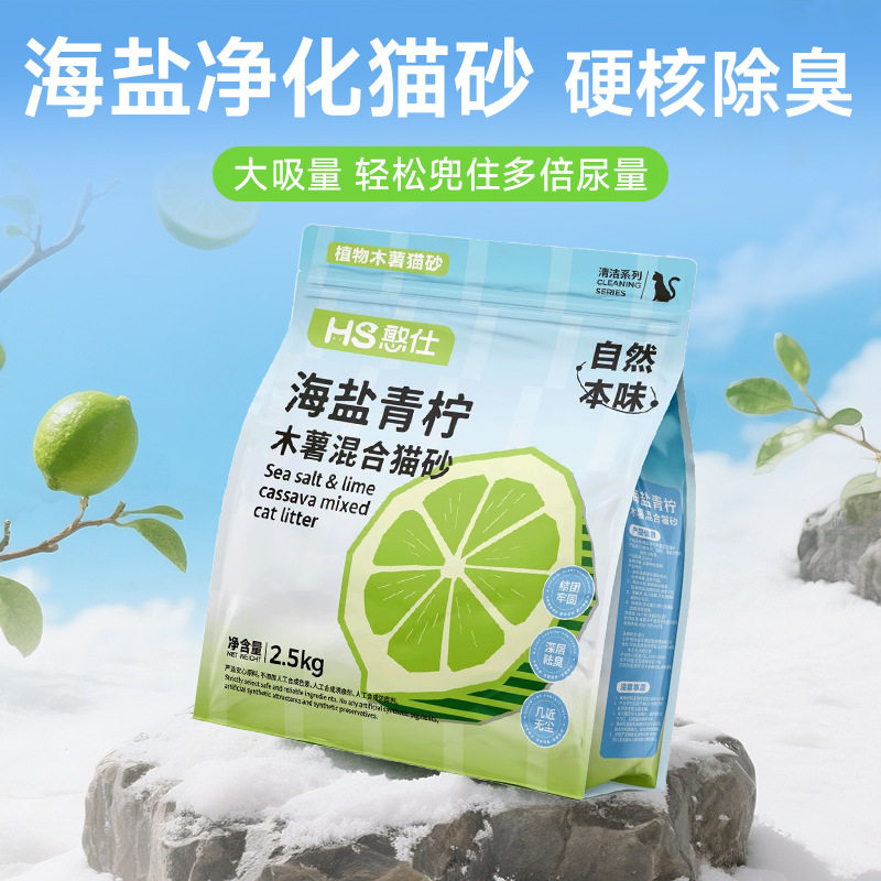 憨仕海盐青柠混合木薯豆腐猫砂结团底尘不粘底清香遮味可冲厕所