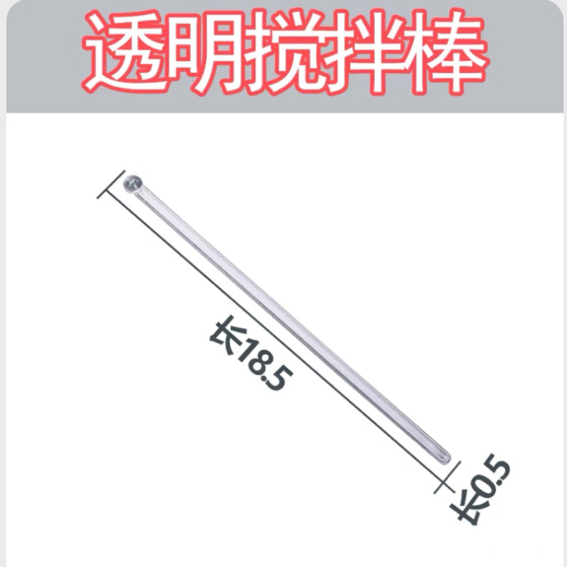 长柄水晶滴胶diy模具材料工具用具单圆头塑料透明一次性搅拌棒