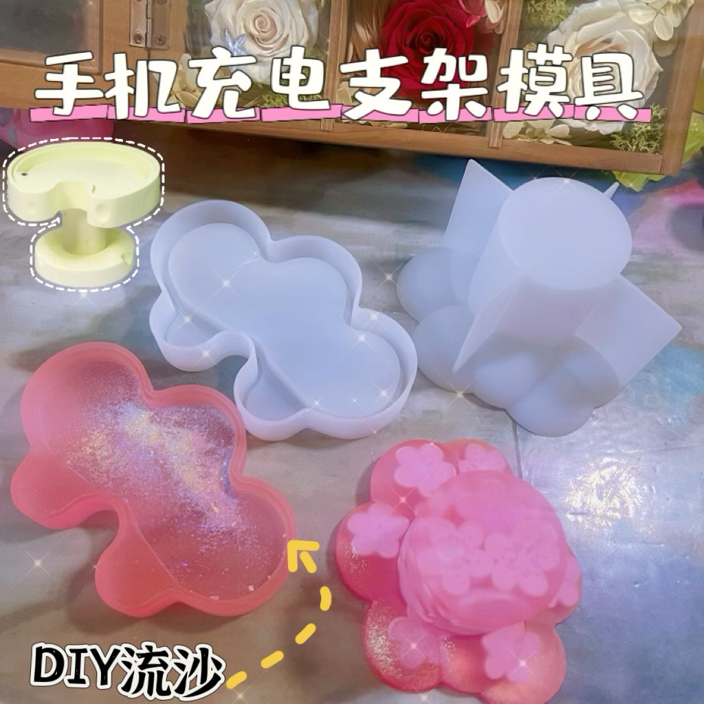diy充电手机支架流沙滴胶模具便携式手机充电支架硅胶模具圆和云