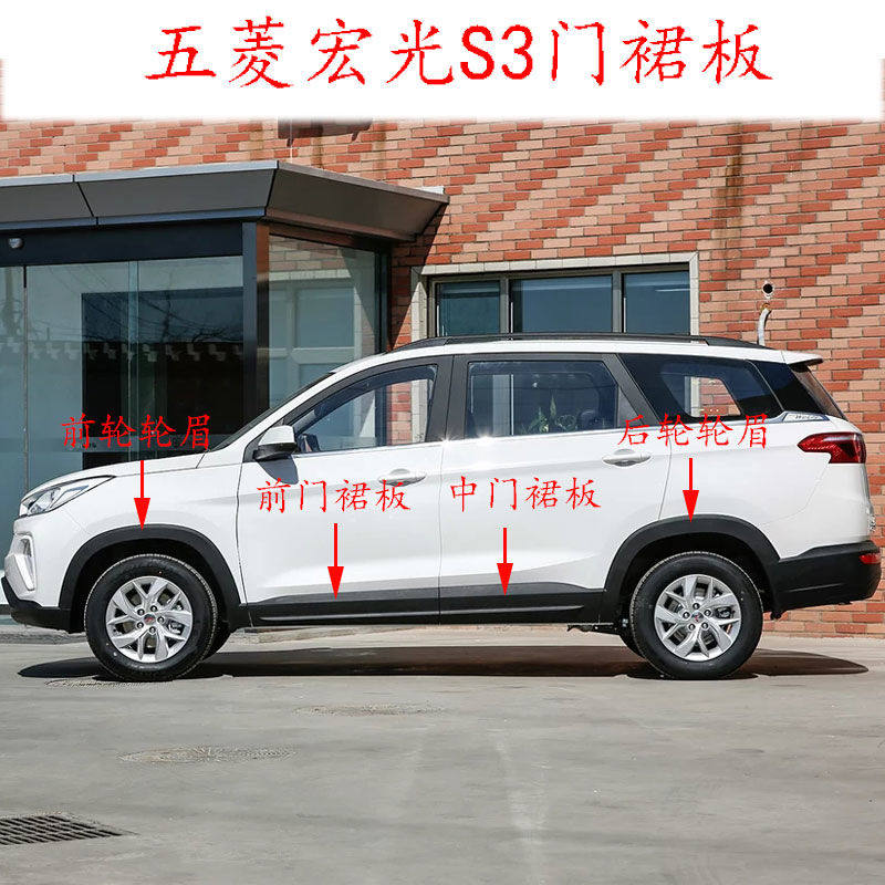 防撞条下护板前后轮眉侧底裙