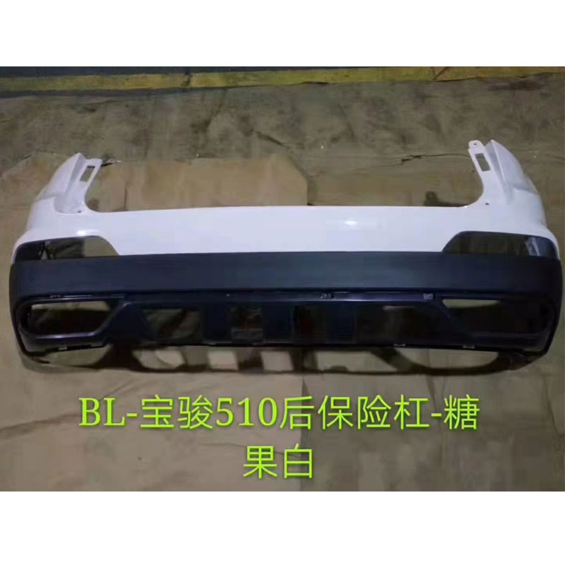 17/18款宝骏510后保险杠后杠后蒙皮带原厂高温烤漆柳州发货大促销