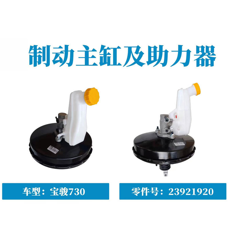 经典宝骏730五菱730宝骏560 530 全新宝骏730制动主缸助力器总成