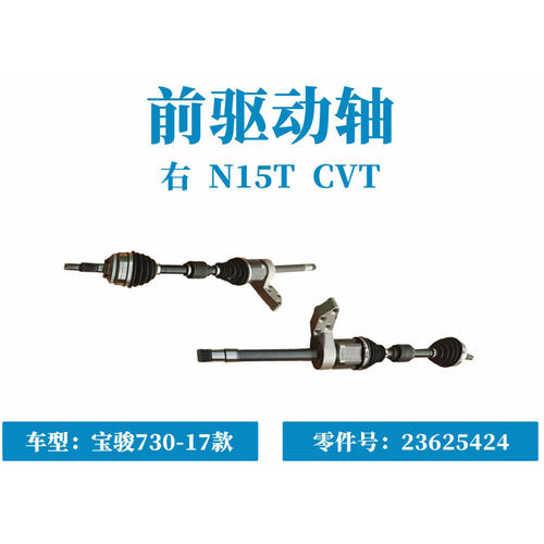 原装宝骏730左右前驱动轴总成 宝骏730球笼传动半轴 560传动轴