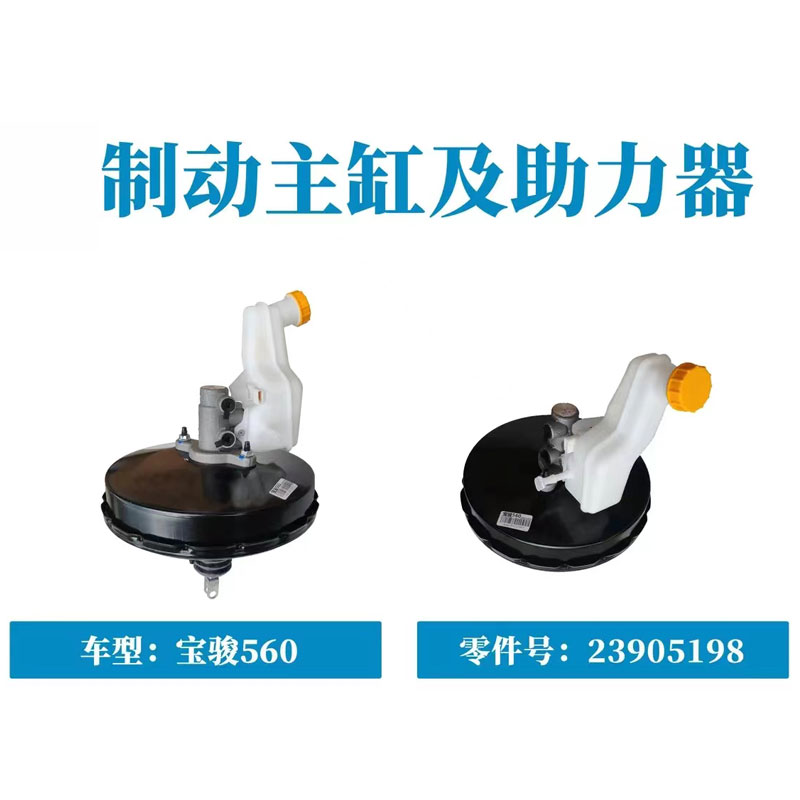 经典宝骏730五菱730宝骏560 530 全新宝骏730真空助力器制动主缸