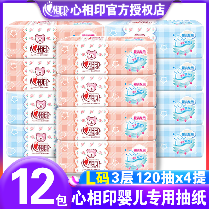 心相印抽纸婴儿专用纸巾家用宝宝软抽卫生纸4提12包DT1120