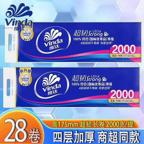维达超韧卫生厕所无芯卷纸实惠装