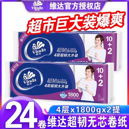 维达超韧无芯卷纸厕纸长卷家用
