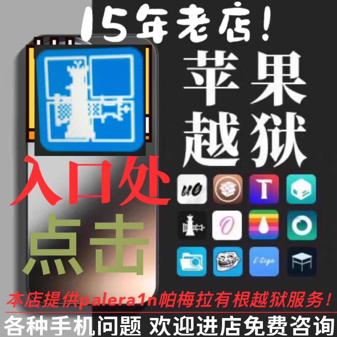 Xina15 帕梅拉越狱 牛磺酸4s 5降级6.1.3苹果13141617X有根15.8.2