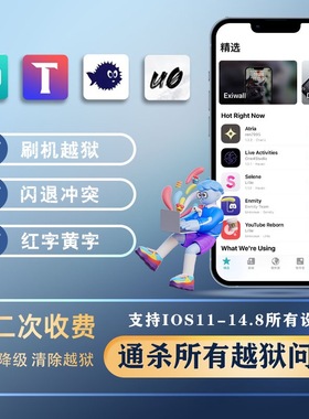 适用ios苹果iphone多巴胺屏蔽un越狱uo工具软件ipad巨魔roothide