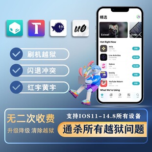 适用ios苹果iphone多巴胺屏蔽un越狱uo工具软件ipad巨魔roothide