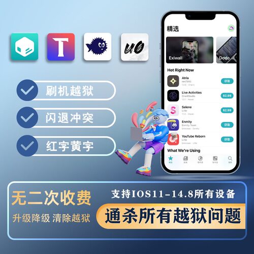 苹果iphone多巴胺屏蔽un越狱