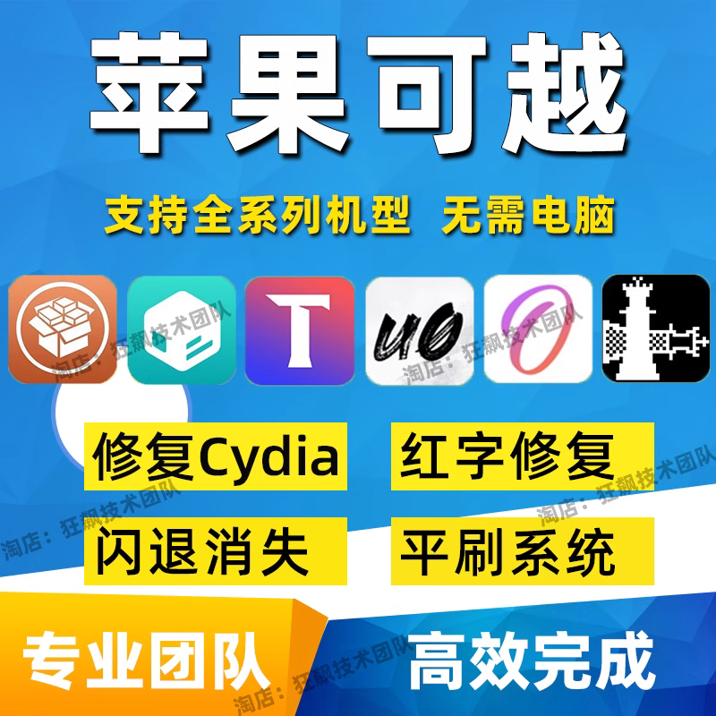 Odyssey越狱工具13-13.5越狱修复签名无网络Sileo商店un越狱cydia