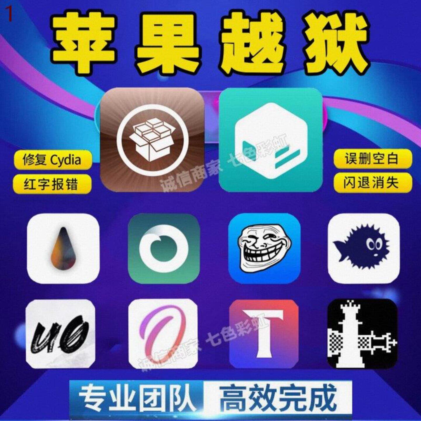 苹果手机IPad12.014.81完美越狱15.017.0系统半越狱安装
