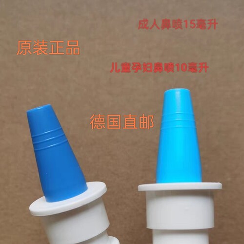 德国nasenspray鼻喷雾剂成人孕妇儿童通鼻过敏性鼻喷雾
