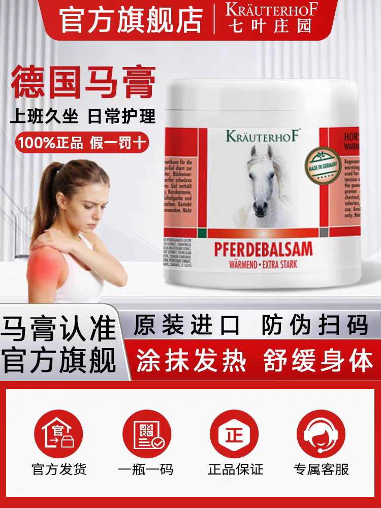 德国马膏七叶庄园马栗按摩凝胶官方旗舰店马油正品原装进口舒缓膏