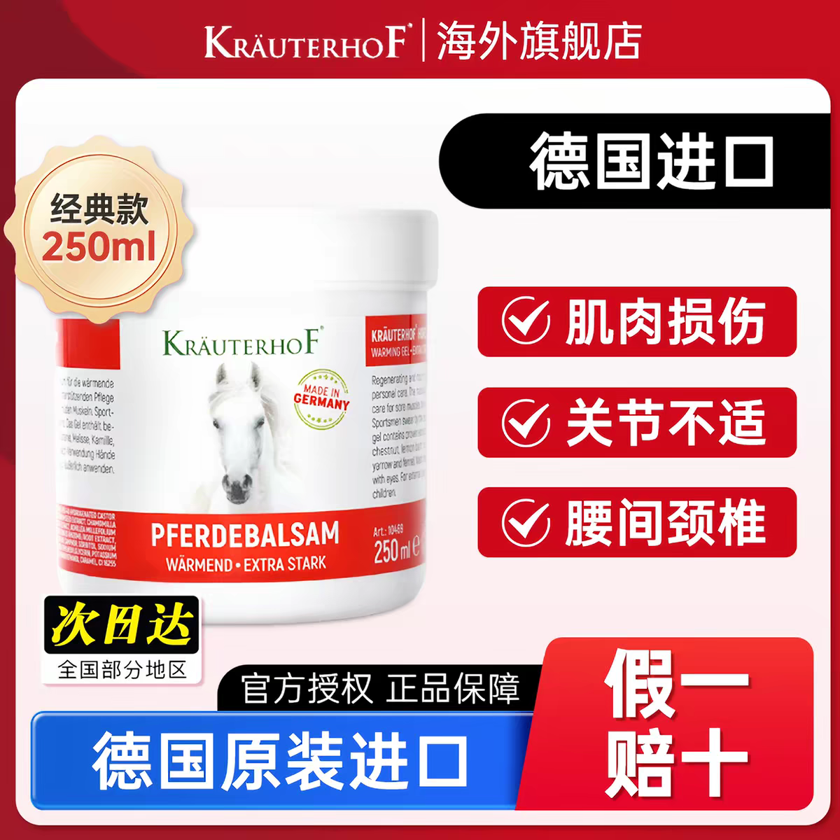 七叶庄园德国马膏原装进口官方正品KRAUTERHOF马栗按摩凝胶油马油
