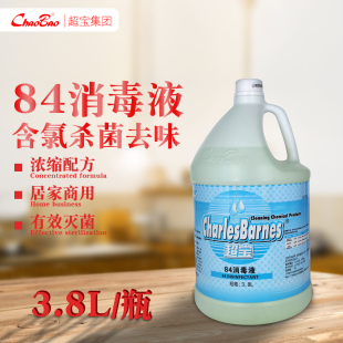 超宝84消毒液DFF043杀菌消毒水地板清洁衣物漂白大瓶容量酒店商用