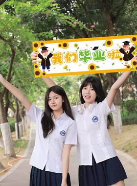 毕业快乐派对手举牌不织布女孩装饰手持小条幅拍照道具氛围感布置